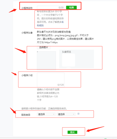 微信小程序開(kāi)發(fā)公司教您5個(gè)步驟免費(fèi)注冊(cè)小程序11.png