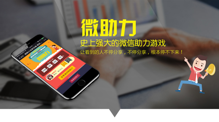 微信公眾號(hào)助力購(gòu)活動(dòng)5.jpg