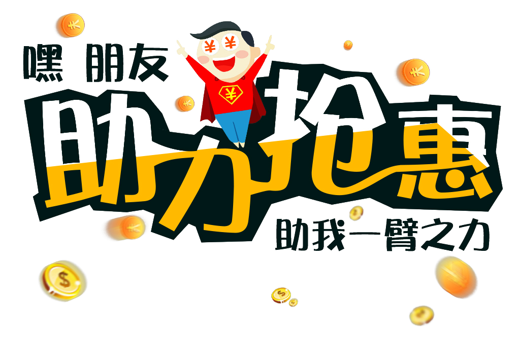 微信公眾號(hào)助力購(gòu)活動(dòng)2.png