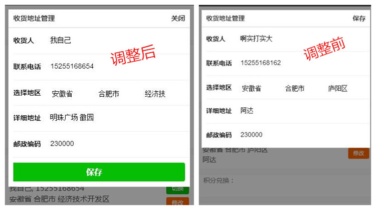 電商小程序500功能優化之一：收貨地址彈窗和菜單欄1.jpg