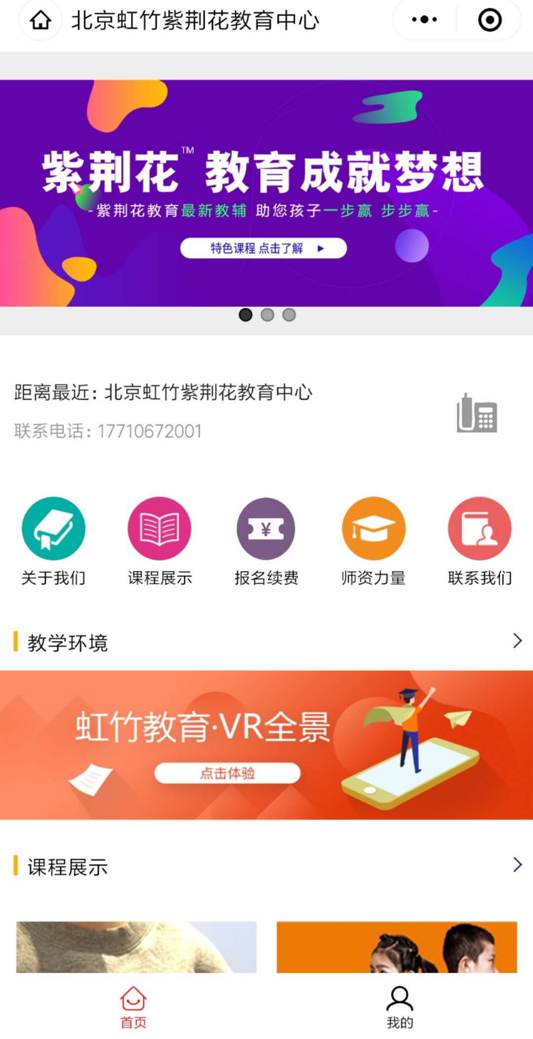小泥人公司為虹竹教育多功能教育小程序開(kāi)發(fā)提供技術(shù)支持1.jpg