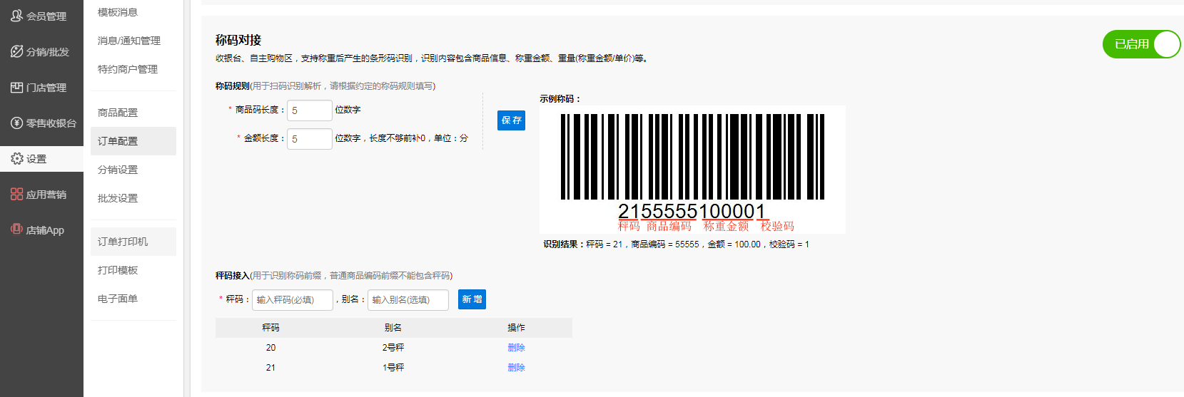 小泥人電商平臺(tái)稱碼完美對(duì)接，收銀更加方便快速.png