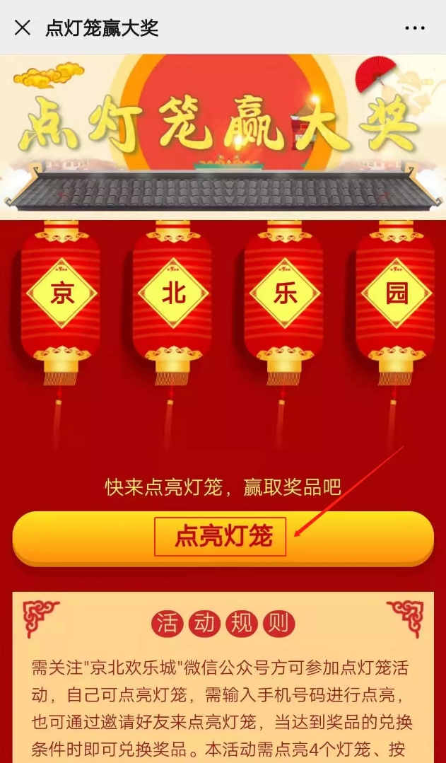 景區(qū)公眾號點燈籠活動建議2.jpg