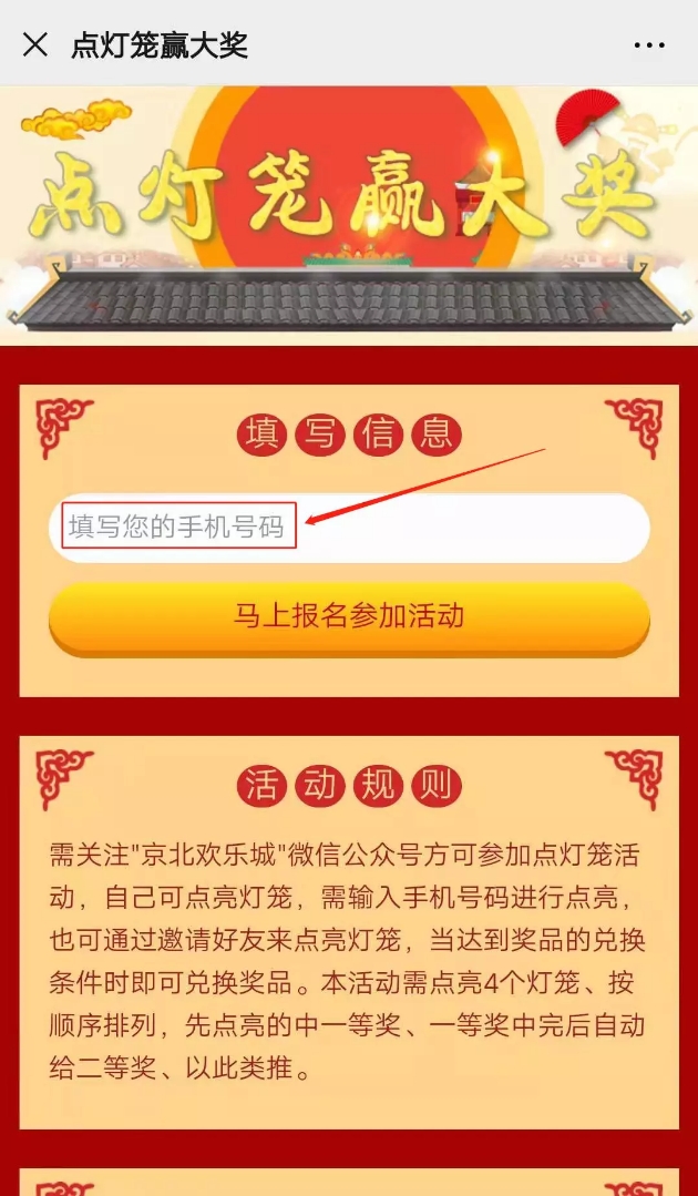 景區(qū)公眾號點燈籠活動建議1.jpg