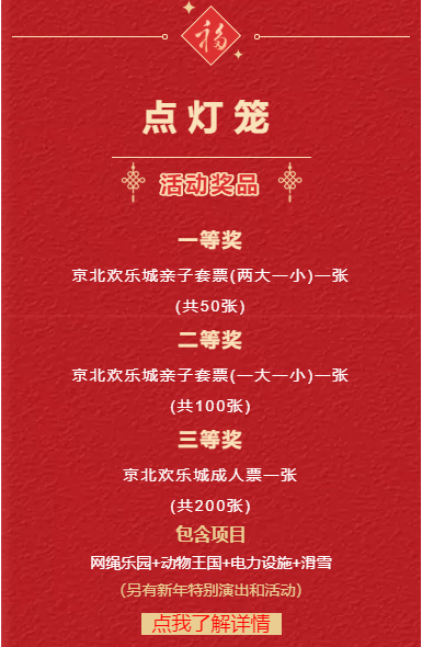 景區(qū)公眾號點燈籠活動建議6.png
