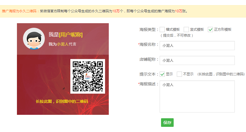 小泥人電商小程序500功能優化之九：分銷等級修改和推廣海報4.png