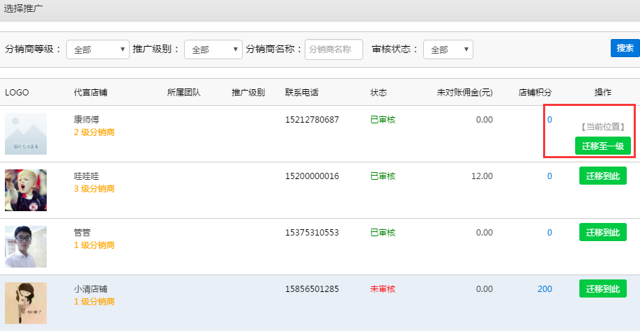 小泥人電商小程序500功能優(yōu)化之十：管理員權(quán)限和分銷商級別2.png