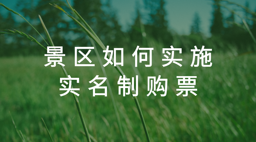 疫情后景區(qū)有序復工要求.png