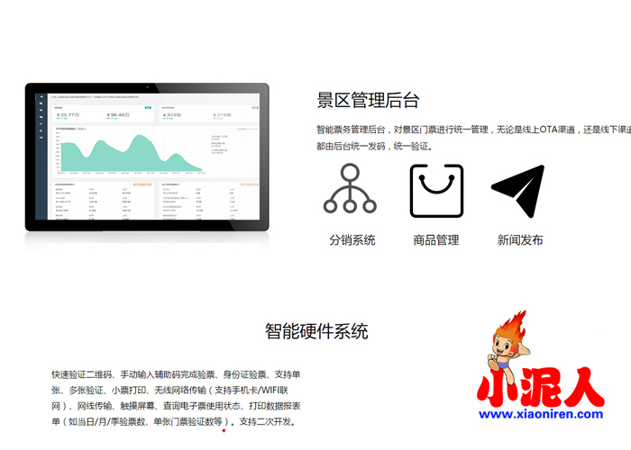 迎接智慧旅游年，小泥人景區票務系統已經全面升級為云端部署6.jpeg