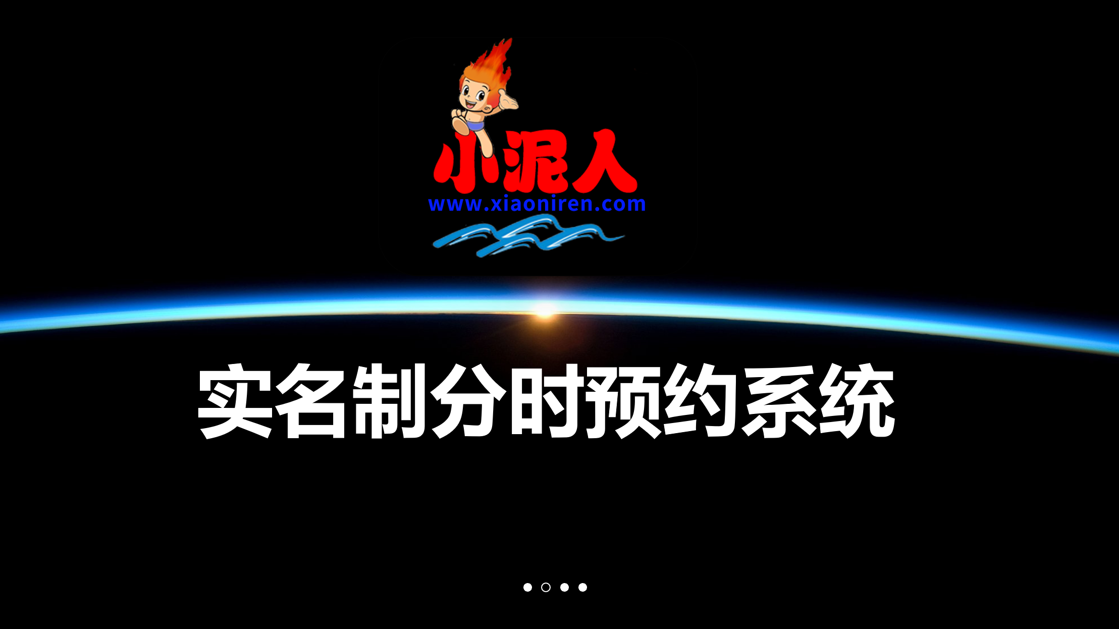 實名制分時預(yù)約系統(tǒng).png