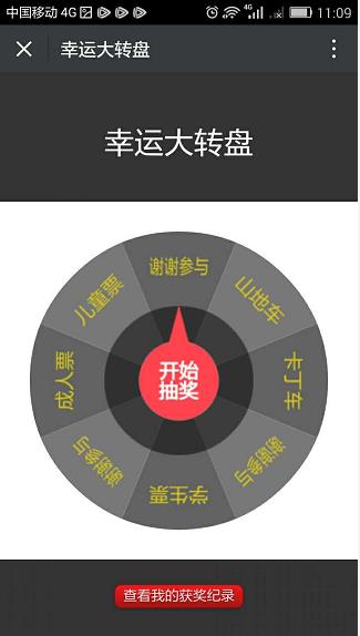 公眾號(hào)大轉(zhuǎn)盤(pán)營(yíng)銷(xiāo)活動(dòng)怎么玩，效果才能最佳1.jpg