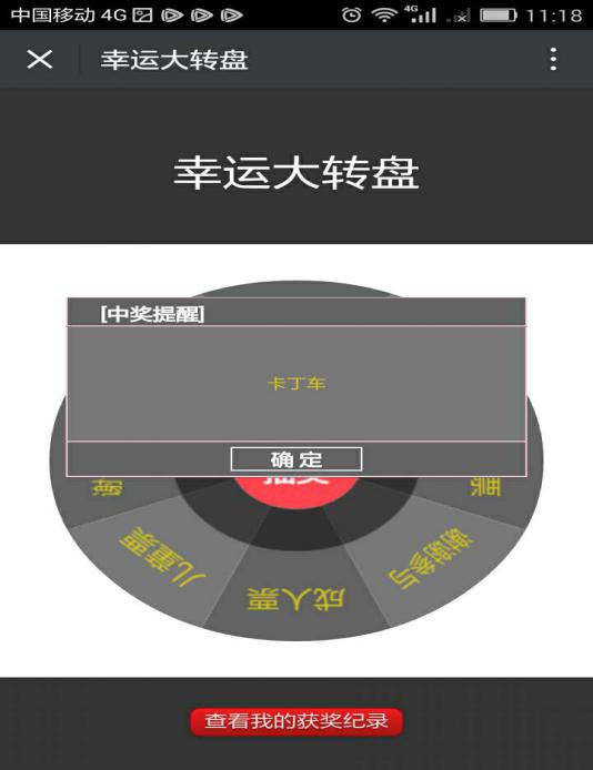 公眾號(hào)大轉(zhuǎn)盤(pán)營(yíng)銷(xiāo)活動(dòng)怎么玩，效果才能最佳2.jpg