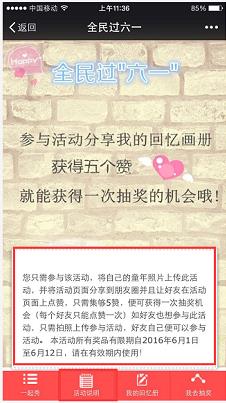 一招搞定2020年六一兒童節(jié)的公眾號(hào)活動(dòng)策劃的核心3.jpg