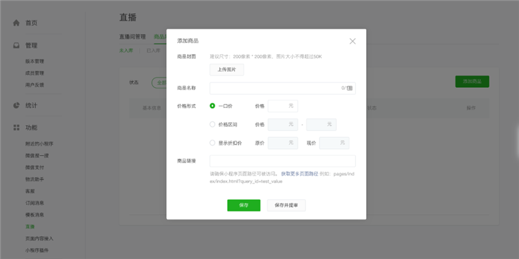 小泥人解析微信小程序直播與抖音快手等直播平臺的區別2.png