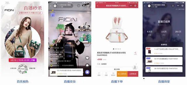 微信電商小程序直播帶貨成為疫情時(shí)的最熱風(fēng)口