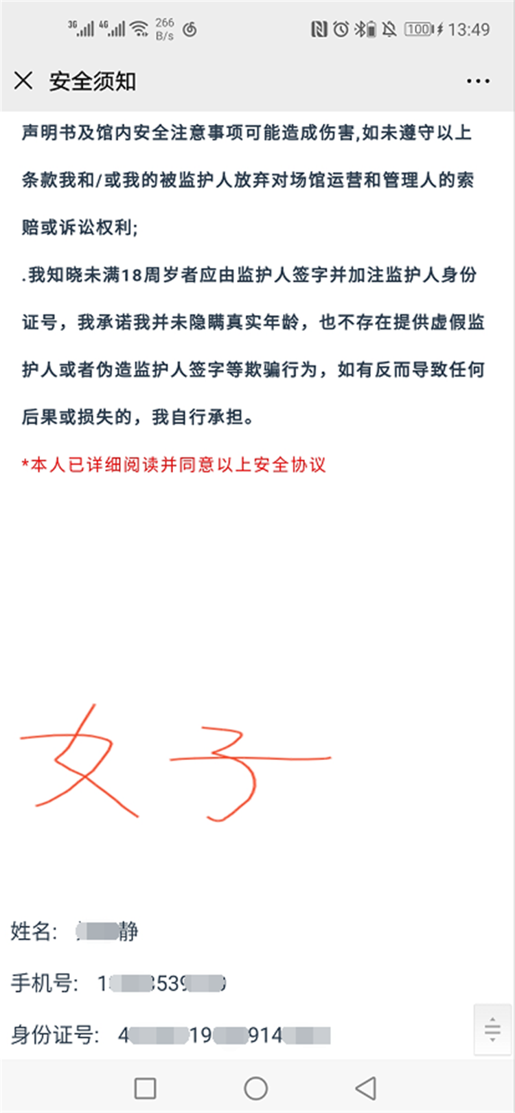 小泥人景區(qū)電子安全協(xié)議免責系統(tǒng)適時而生，價格實惠5.png