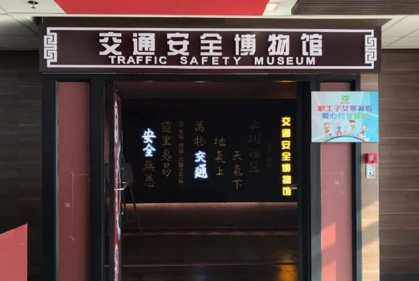 2、交通安全博物館.png