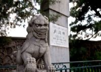 9：盧溝橋.gif