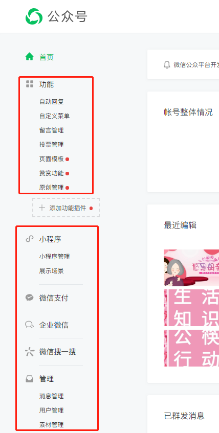公眾號運營怎么做？前期必備的4大技巧你必須知道2.png