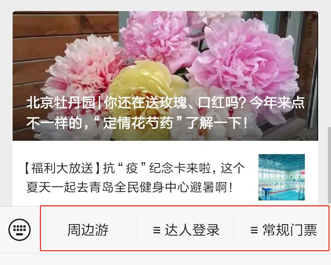 公眾號運營怎么做？前期必備的4大技巧你必須知道3.png