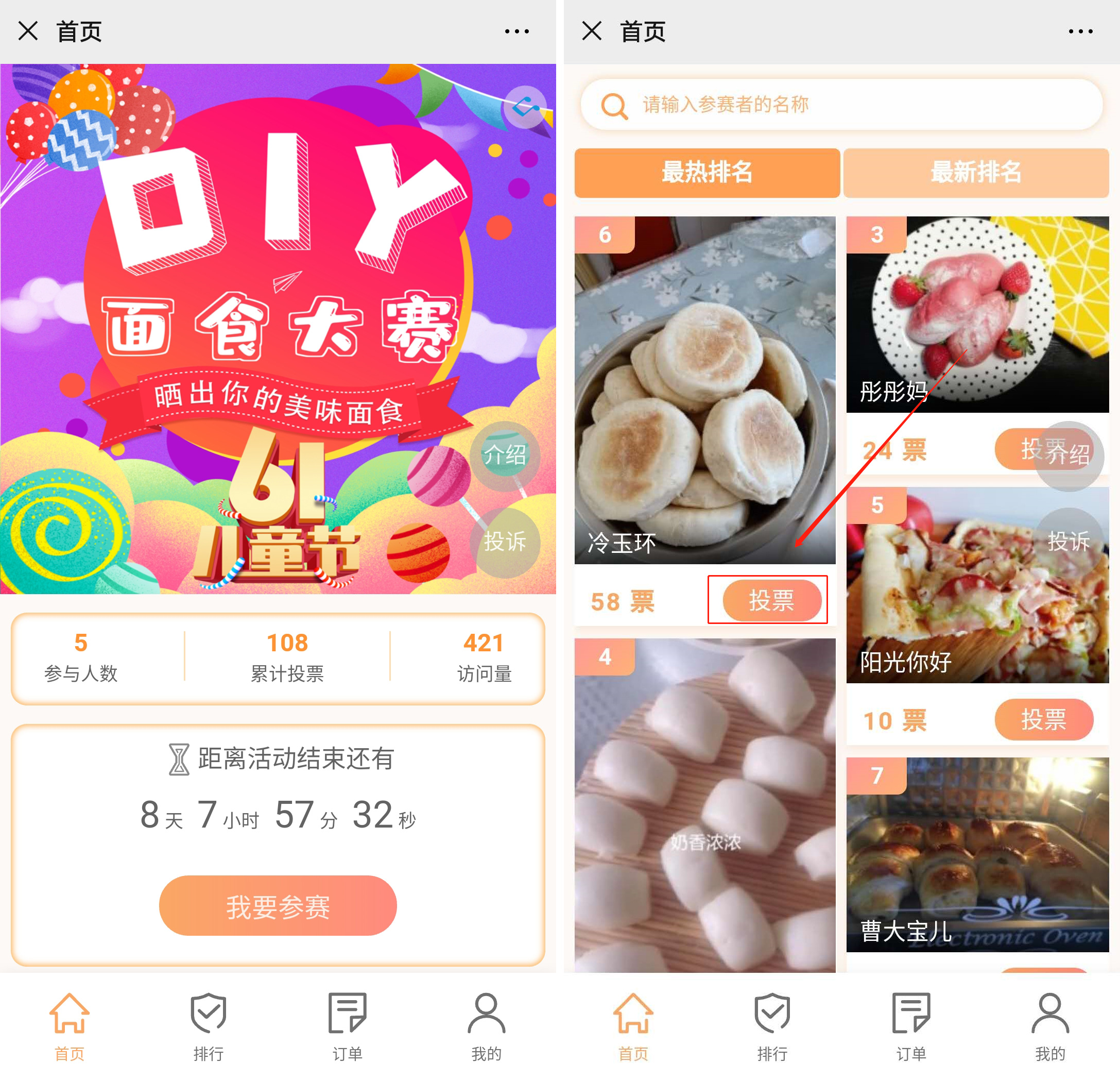 六一兒童節(jié)投票活動5.jpg