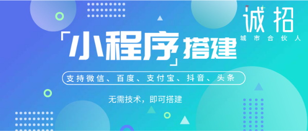 運城小程序搭建哪家最專業？看完這篇幫你實現雙贏2.png