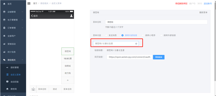 如何設(shè)置公眾號(hào)的微官網(wǎng)？4.png