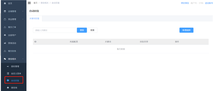 如何設(shè)置公眾號(hào)的自動(dòng)回復(fù)1.png