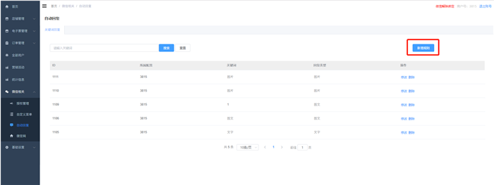 如何設(shè)置公眾號(hào)的自動(dòng)回復(fù)2.png