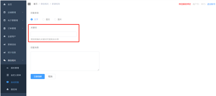 如何設(shè)置公眾號(hào)的自動(dòng)回復(fù)3.png