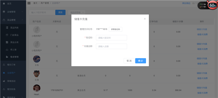 如何通過后臺(tái)給用戶的儲(chǔ)值卡充值或者消費(fèi)2.png