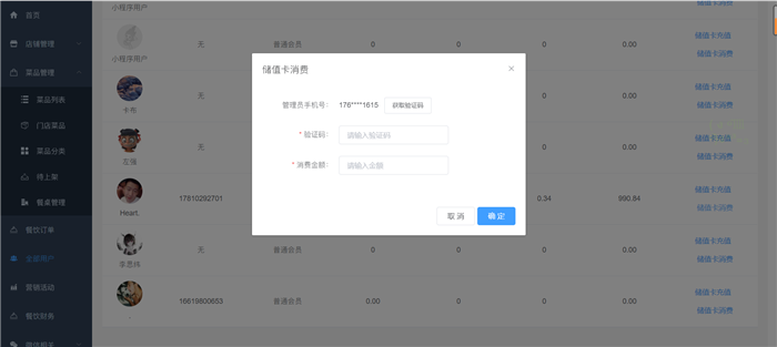 如何通過后臺(tái)給用戶的儲(chǔ)值卡充值或者消費(fèi)3.png