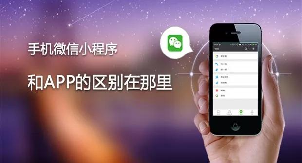 現互聯網時代中微信小程序相比于APP的優勢是什么4.JPG