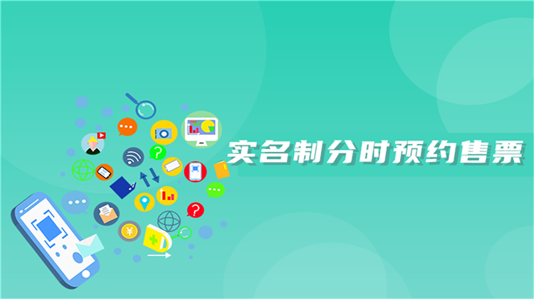 小泥人實名制分時預(yù)約系統(tǒng)幫助景區(qū)分時段控制客流量1.png