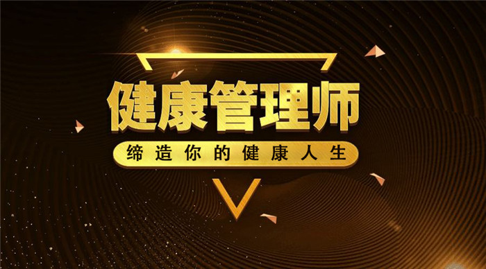 減肥瘦身？擺脫亞健康？易簡學苑兩節(jié)課程教你搞定并成為健康管理師