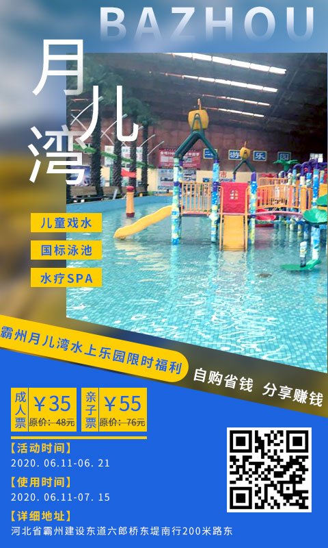 避暑好去處！霸州月兒灣水上樂園雙重福利，激情夏日，暢爽high不停.jpg