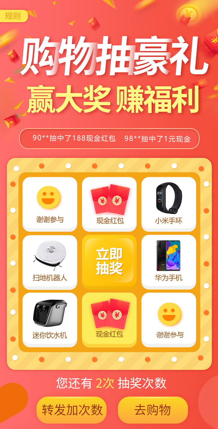 小泥人景區(qū)電商購買后抽獎活動裂變功能正式上線2.png