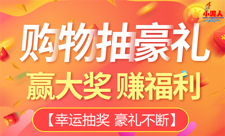 小泥人景區(qū)電商購買后抽獎活動裂變功能正式上線1.png