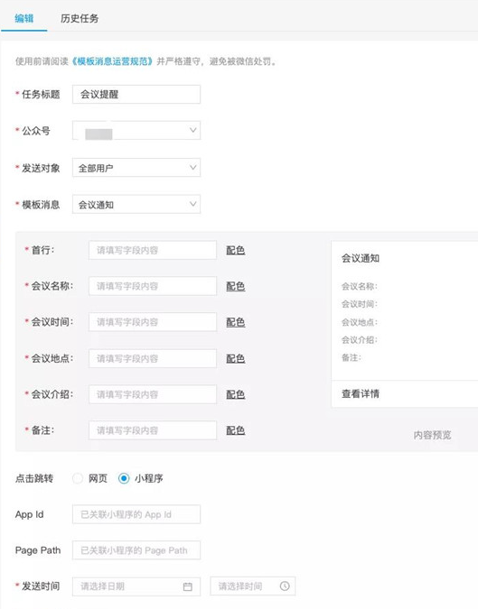 3步實現微信公眾號模板消息推送，打破發文限制1.png