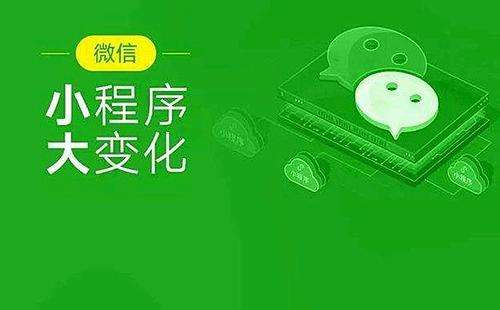 2020年微信小程序10大優(yōu)點(diǎn)是什么？該怎樣運(yùn)營(yíng)呢（1）
