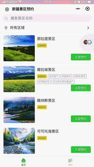 注意啦！新疆所有A級以上景區實名制分時預約攻略大全在這里2.gif