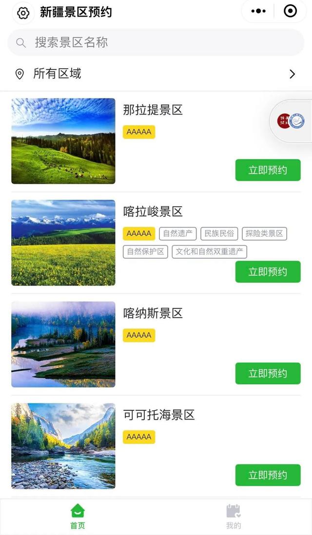 注意啦！新疆所有A級以上景區實名制分時預約攻略大全在這里1.jpg