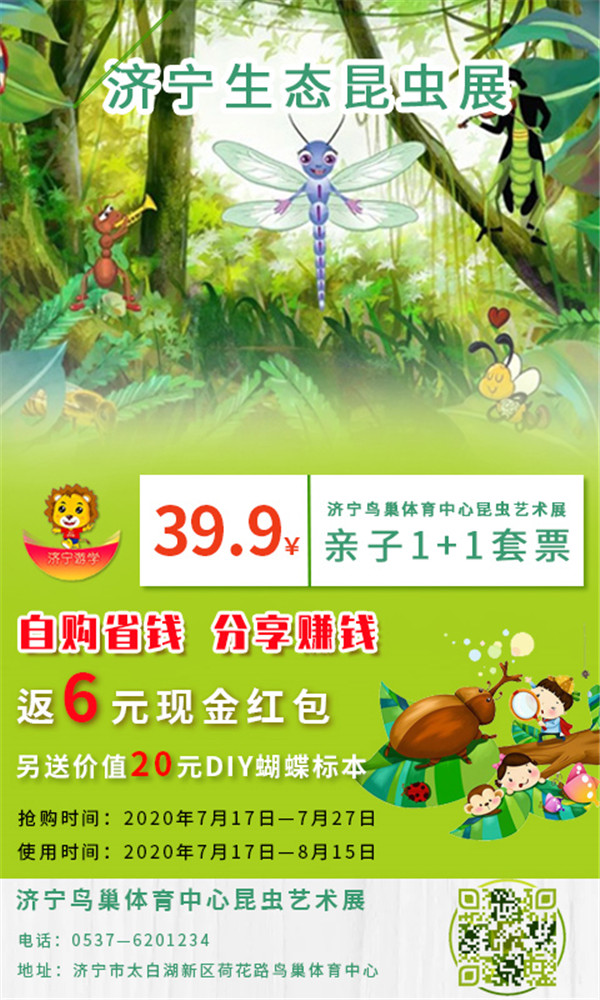 濟(jì)寧暑期周邊游打卡點，一起探秘酷炫升級版“實景生態(tài)昆蟲展”.jpg