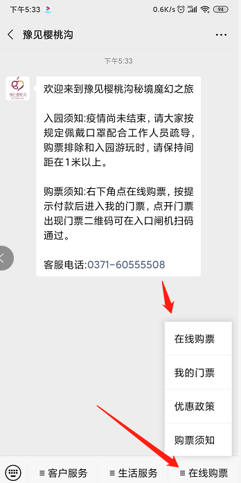 鄭州豫見櫻桃溝景區微信公眾號實名制分時預約售票系統上線了.png