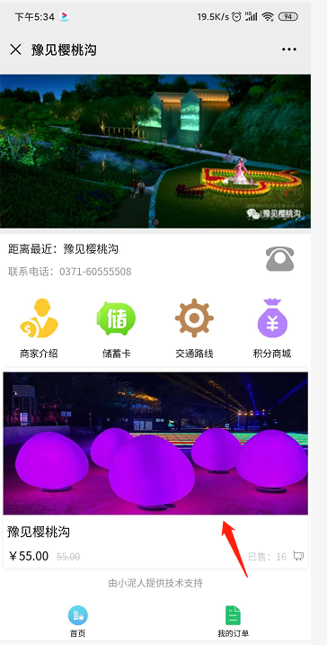 鄭州豫見櫻桃溝景區微信公眾號實名制分時預約售票系統上線了.png