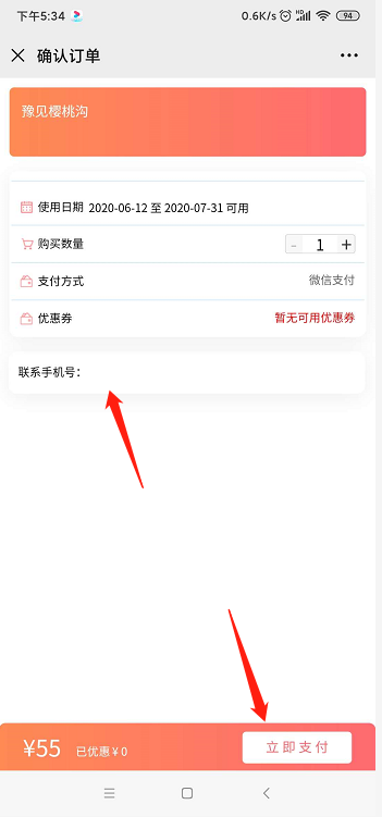 鄭州豫見櫻桃溝景區微信公眾號實名制分時預約售票系統上線了.png