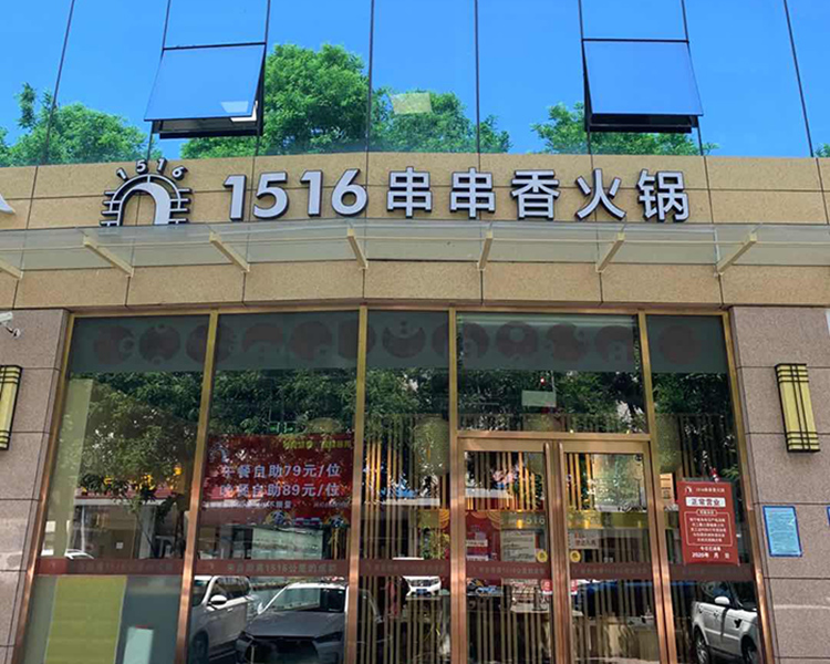 北京自助串串火鍋店哪里好，餐飲行業微信公眾號活動怎么做.jpg