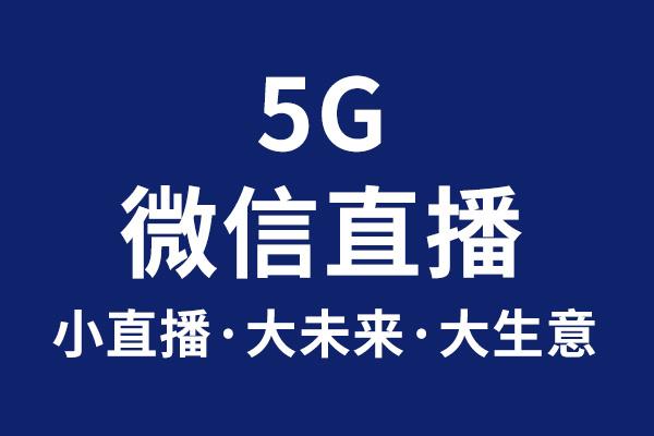 5g時代下景區小程序云旅游、云端VR體驗、語音講解.jpg