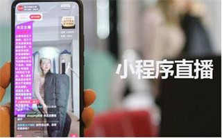 景區(qū)微信小程序直播具有哪些發(fā)展機會，會全面爆發(fā)嗎.jpg