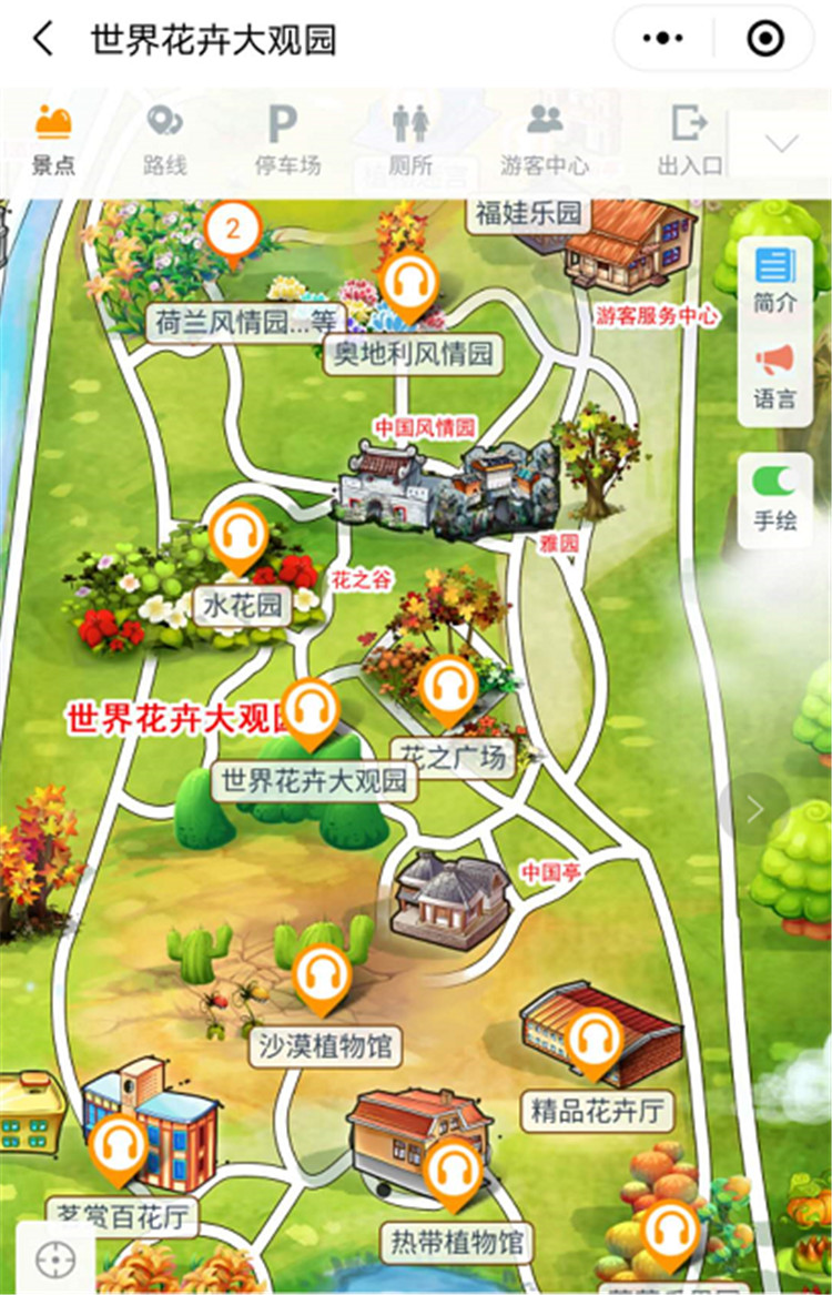 2020年4A景區(qū)北京世界花卉大觀園智能電子導(dǎo)覽、語音講解、手繪地圖上線了1.jpg
